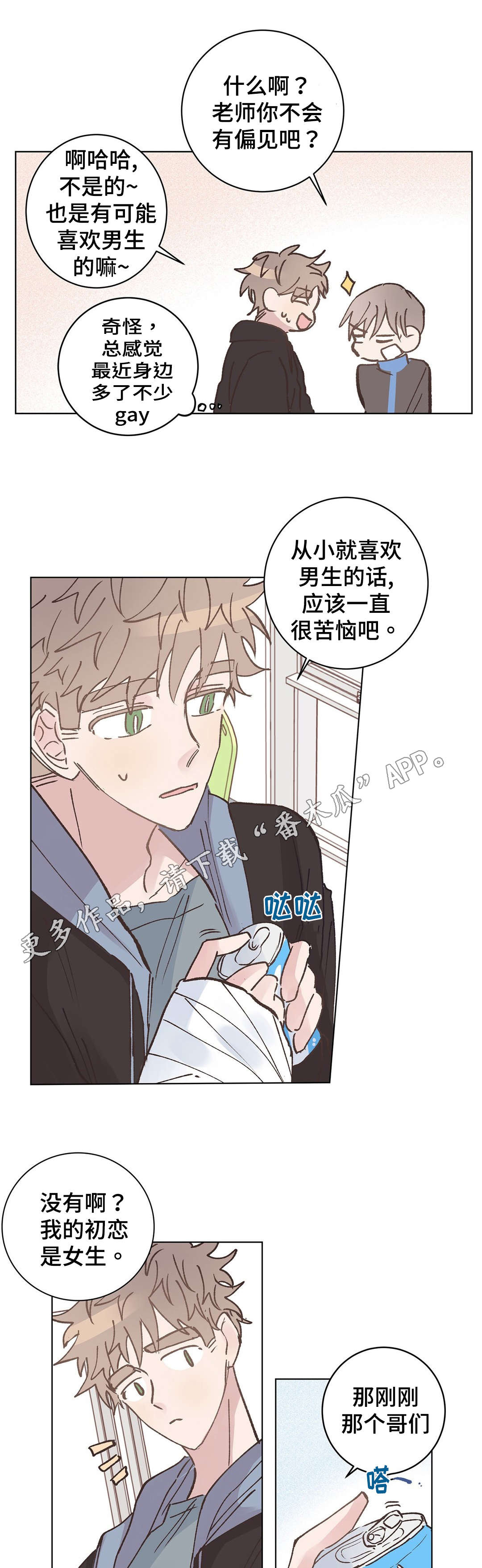 校医老师漫画,第18章：安排1图