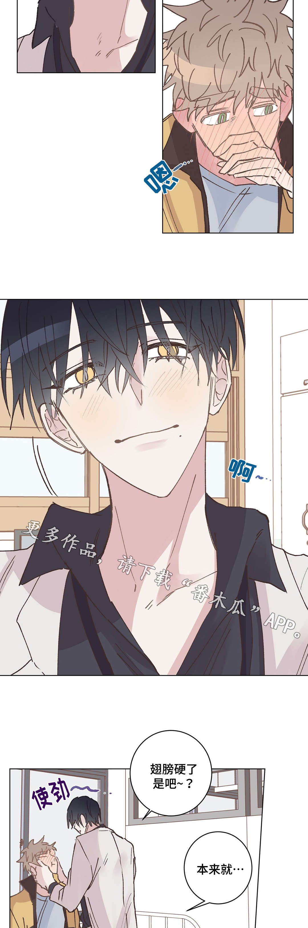 校医老师漫画,第17章：羡慕3图