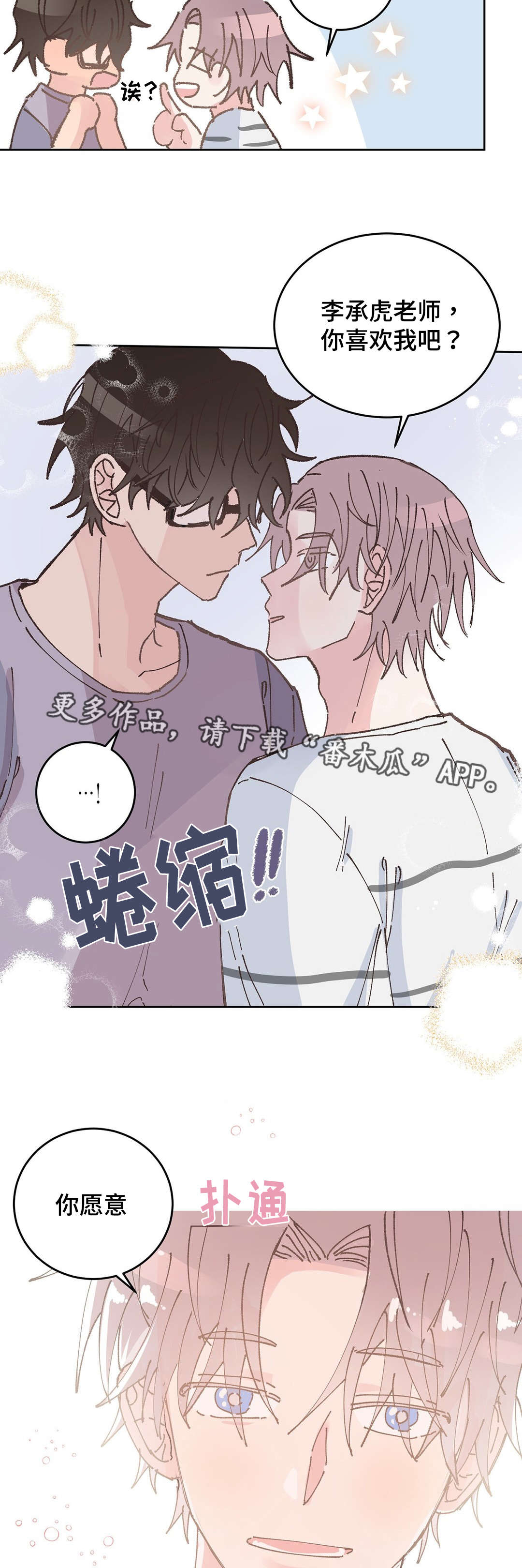 校医老师漫画,第36章：拒绝4图