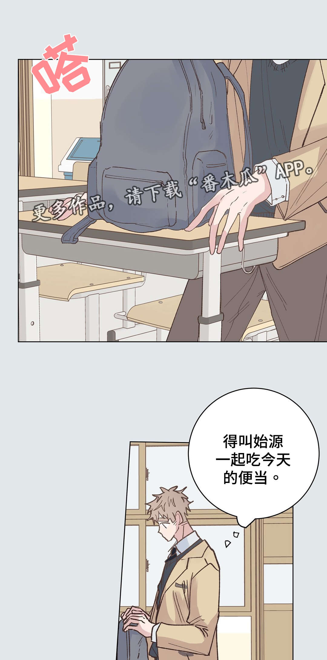 校医老师漫画,第26章：伤心2图