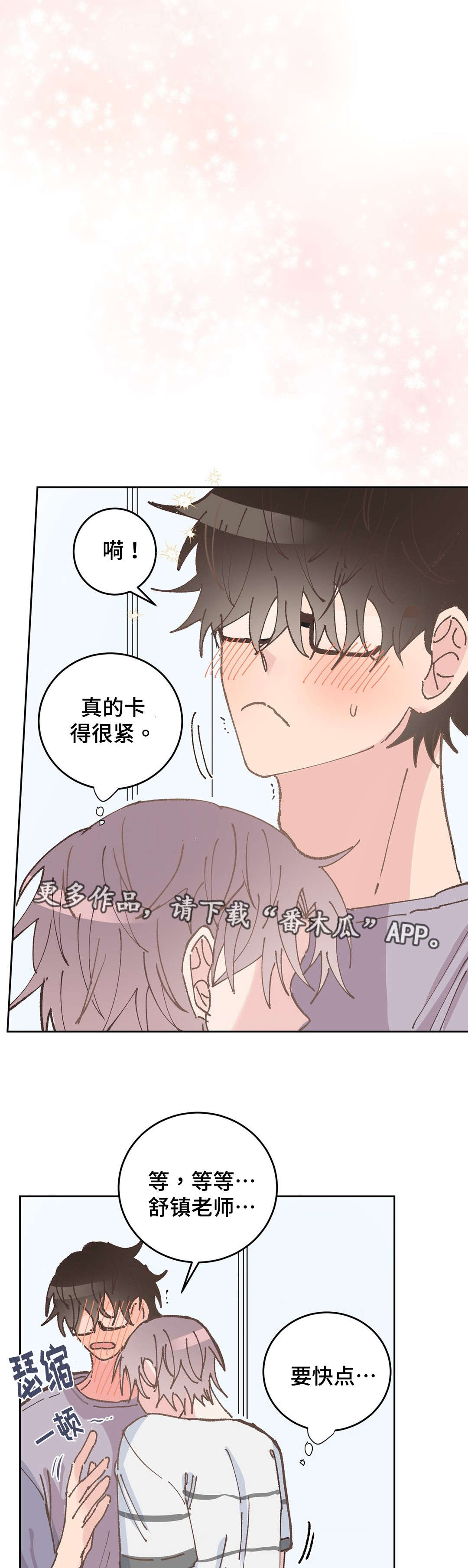 校医老师漫画,第35章：告白3图