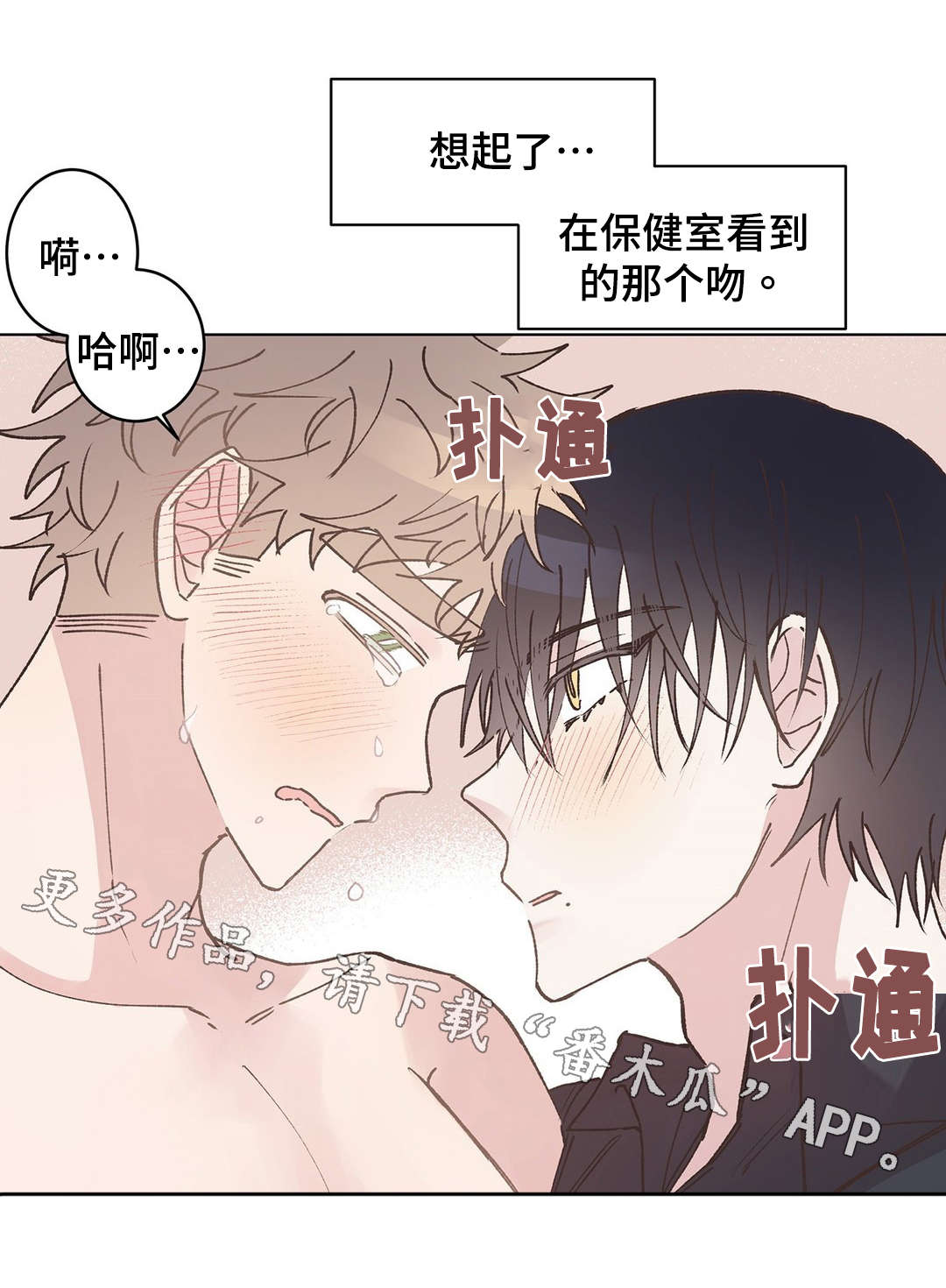 校医老师漫画,第14章：装睡2图