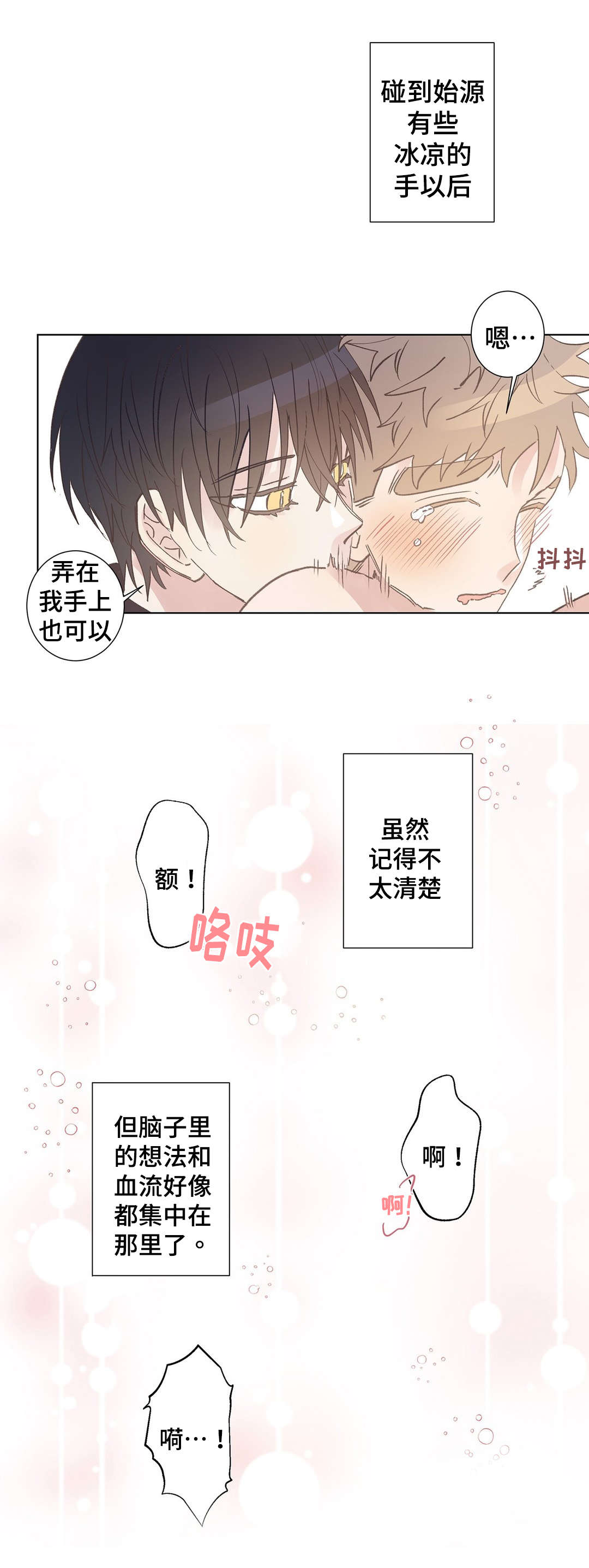 校医老师漫画,第8章：逃避1图