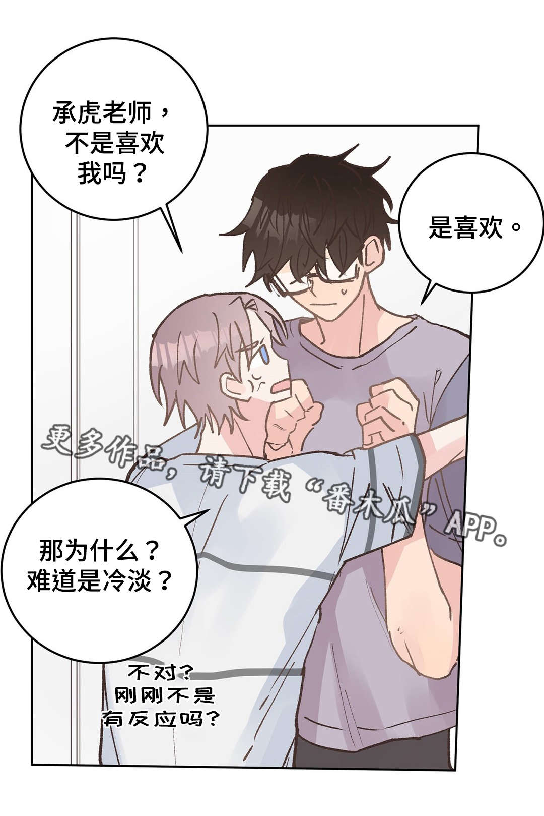 校医老师漫画,第36章：拒绝3图