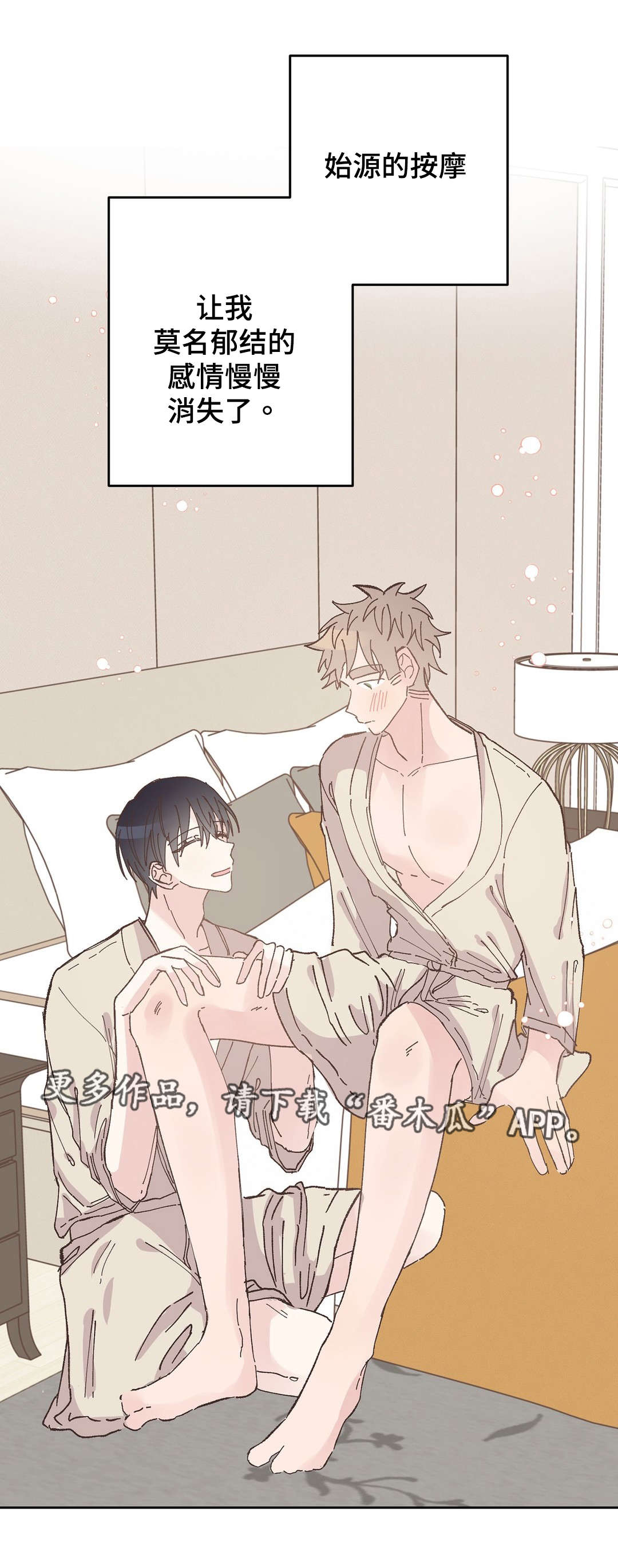 校医老师漫画,第33章：喝酒2图