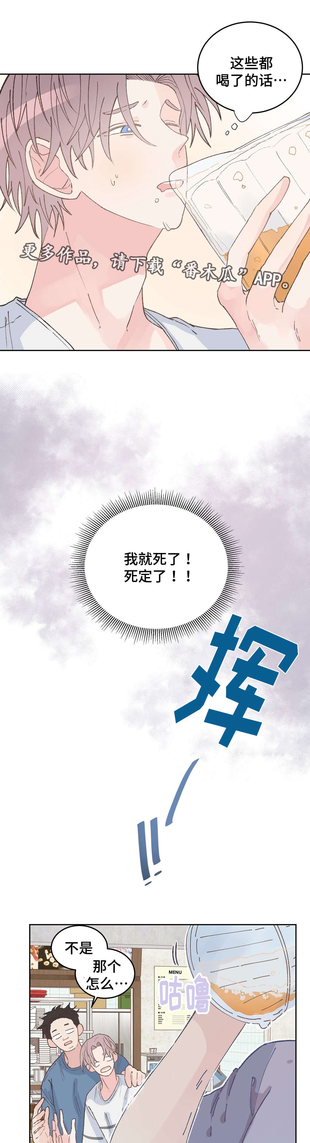校医老师漫画,第34章：骑士2图