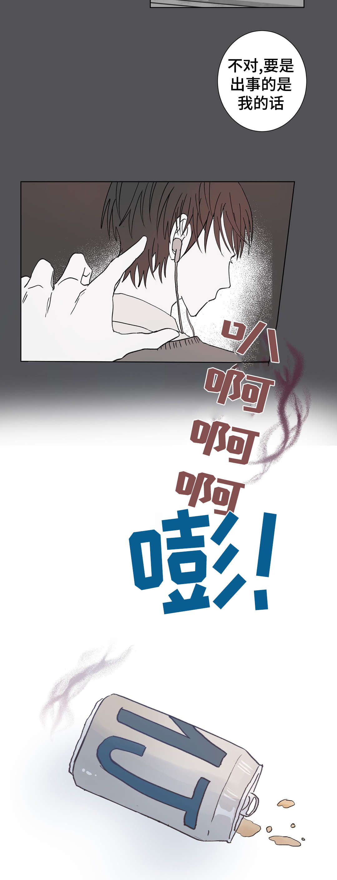 校医老师漫画,第9章：照顾5图