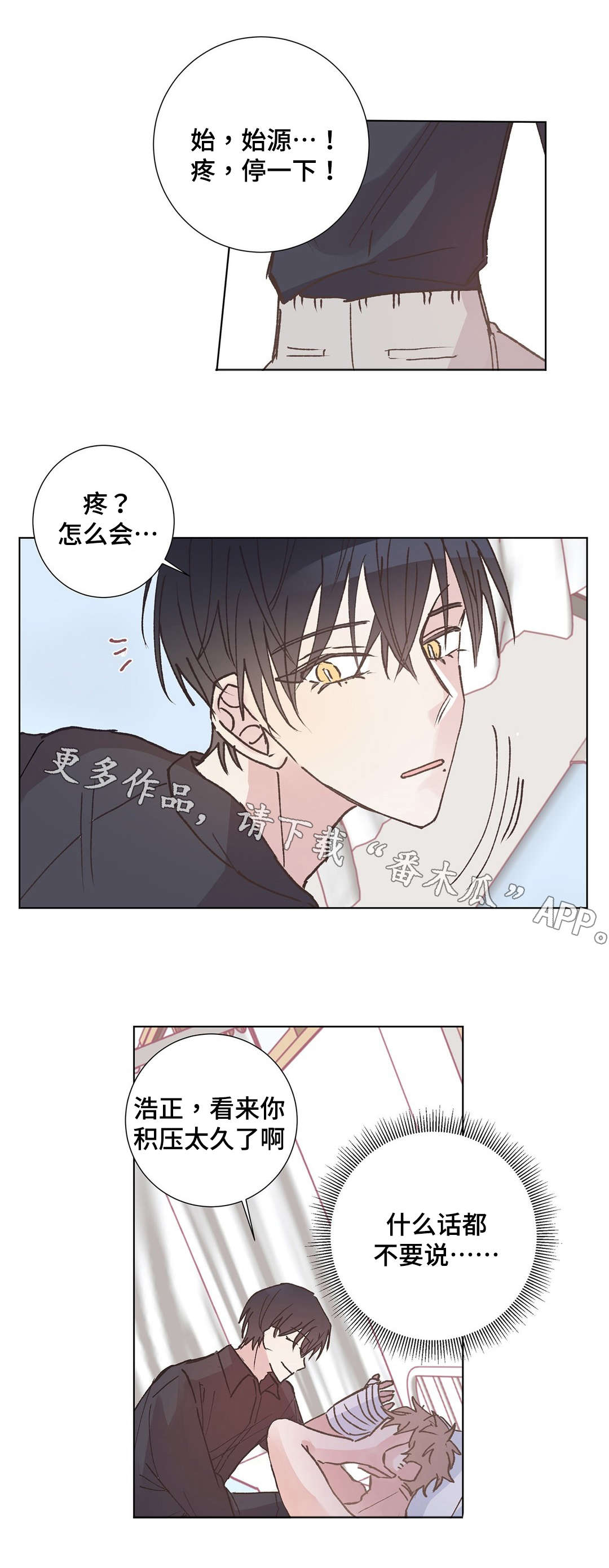 校医老师漫画,第13章：帮助4图