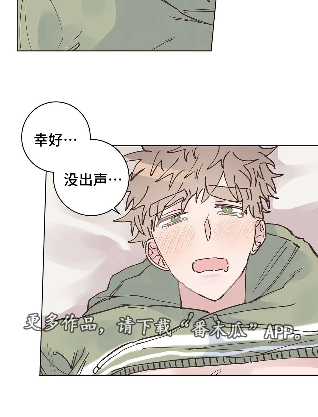 校医老师漫画,第23章：清醒5图
