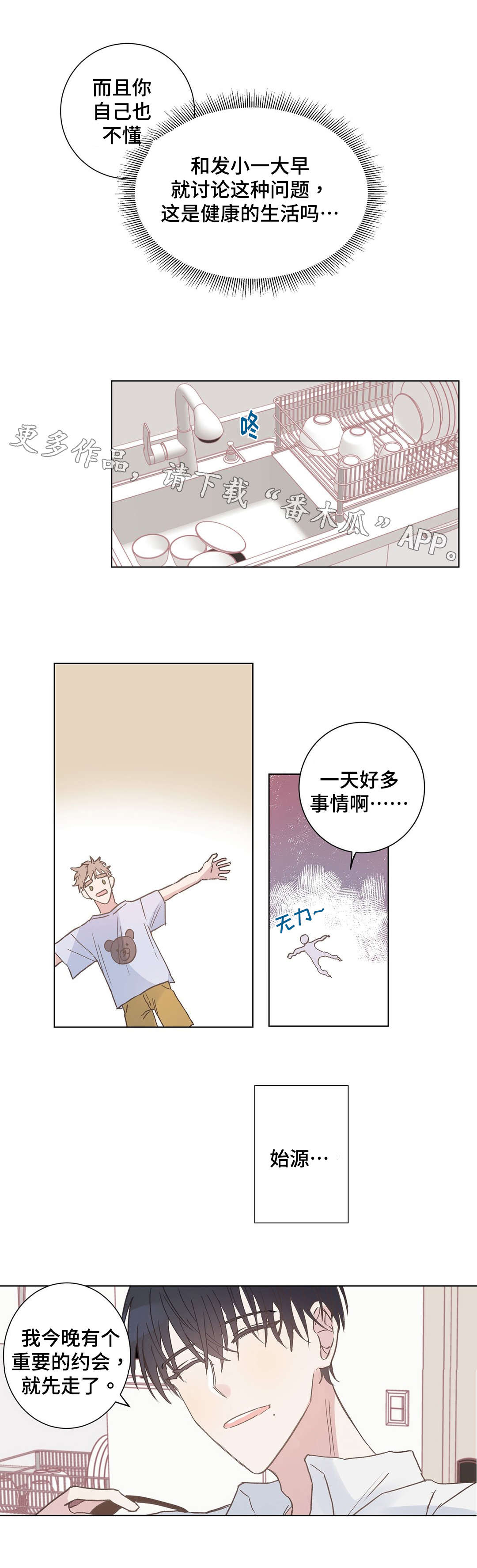 校医老师漫画,第11章：受伤4图