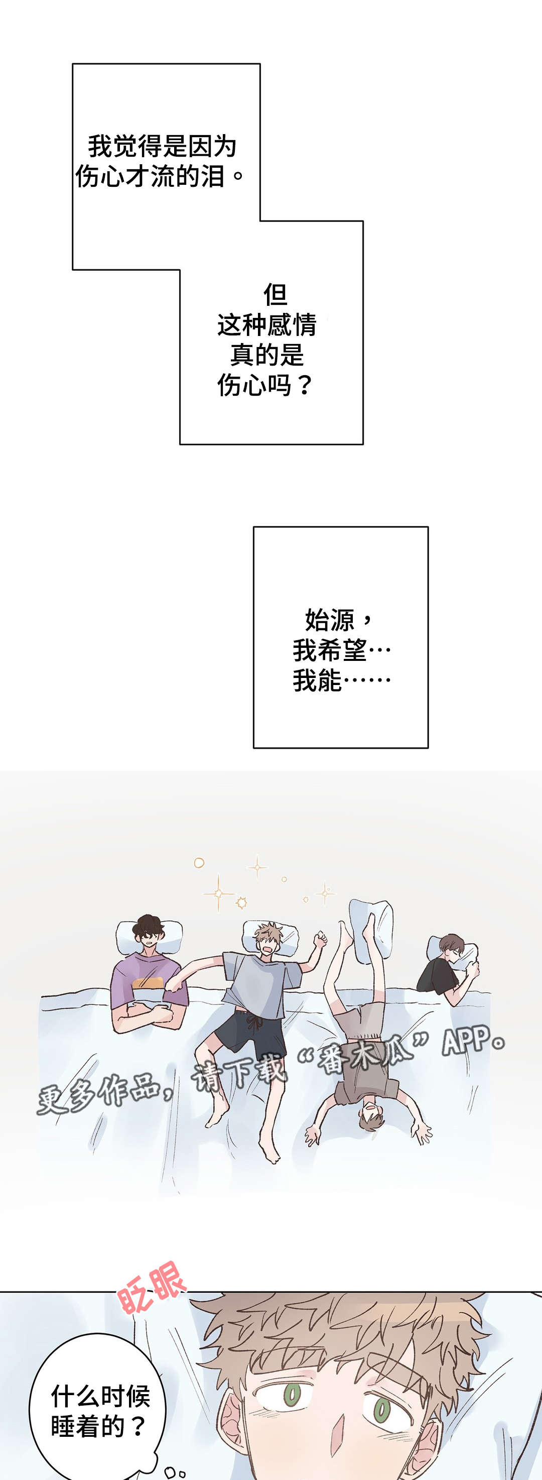 校医老师漫画,第27章：发现1图