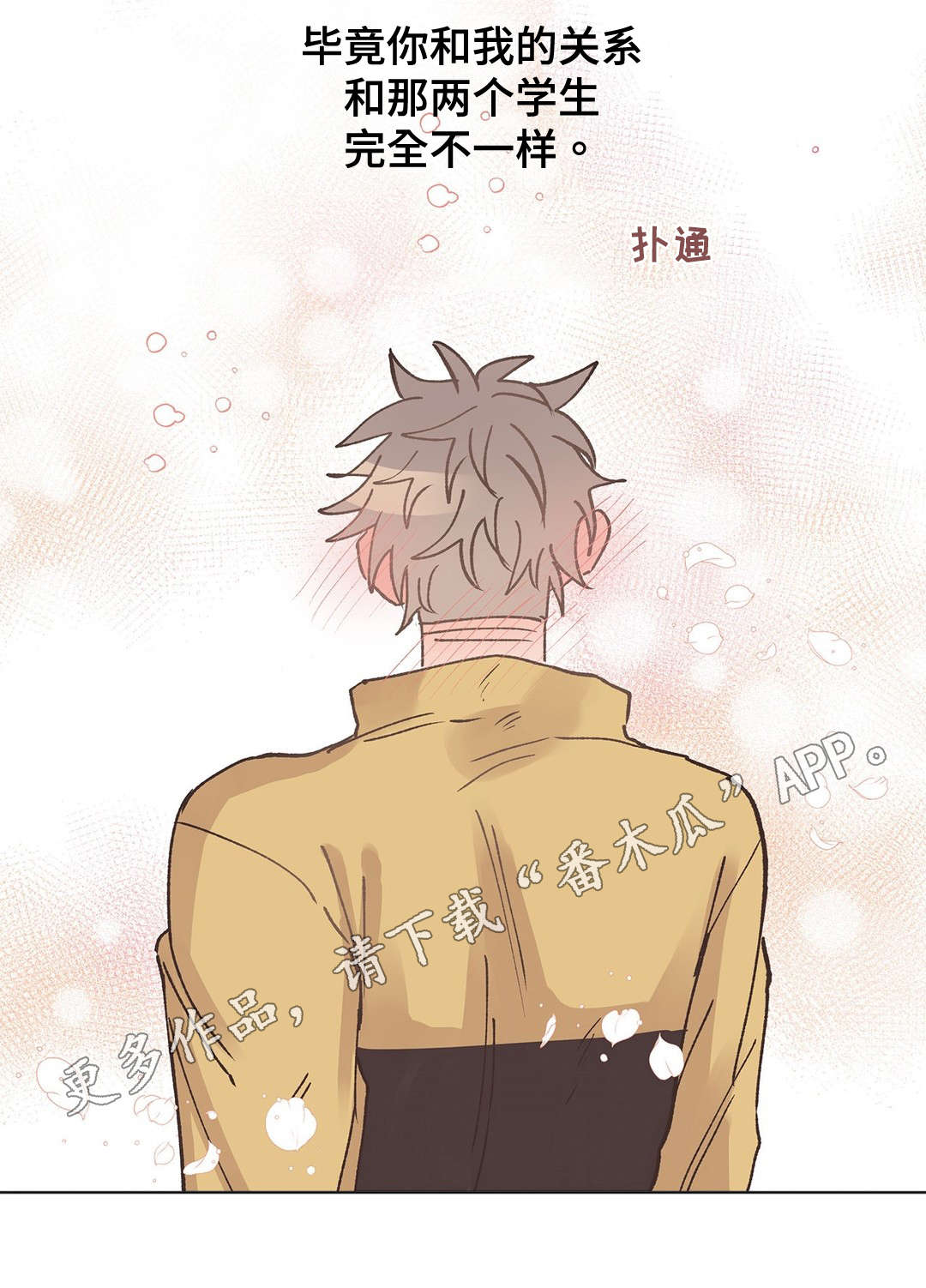校医老师漫画,第18章：安排3图