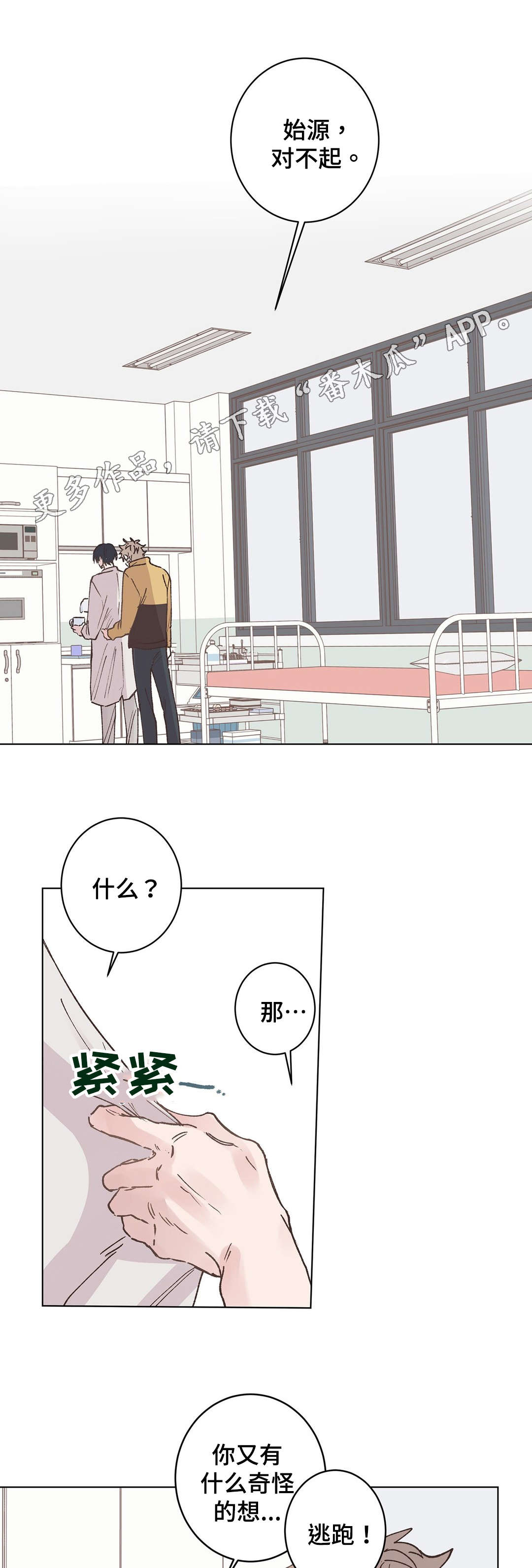 校医老师漫画,第16章：道歉4图
