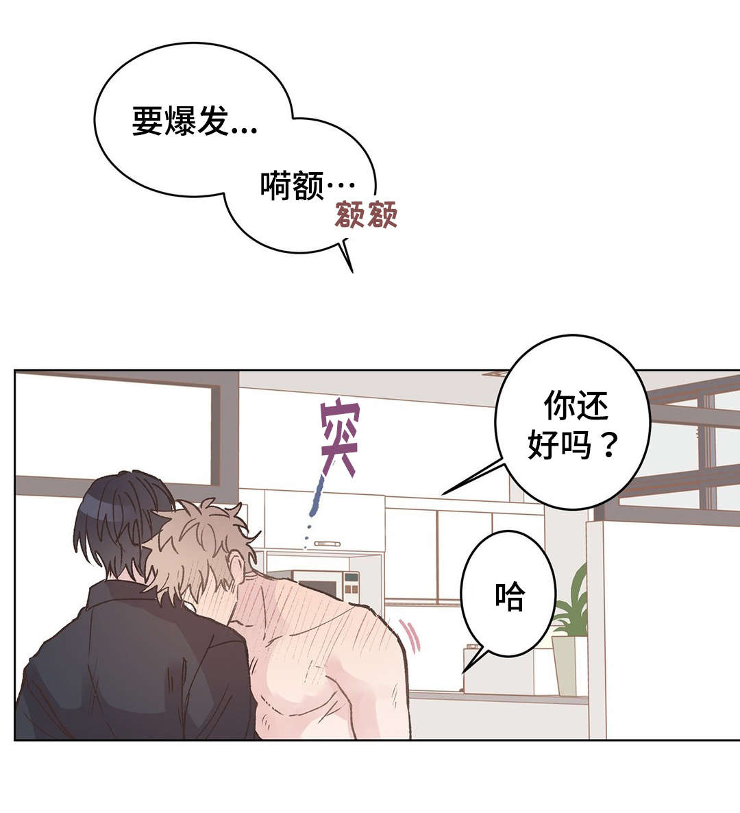校医老师漫画,第14章：装睡4图