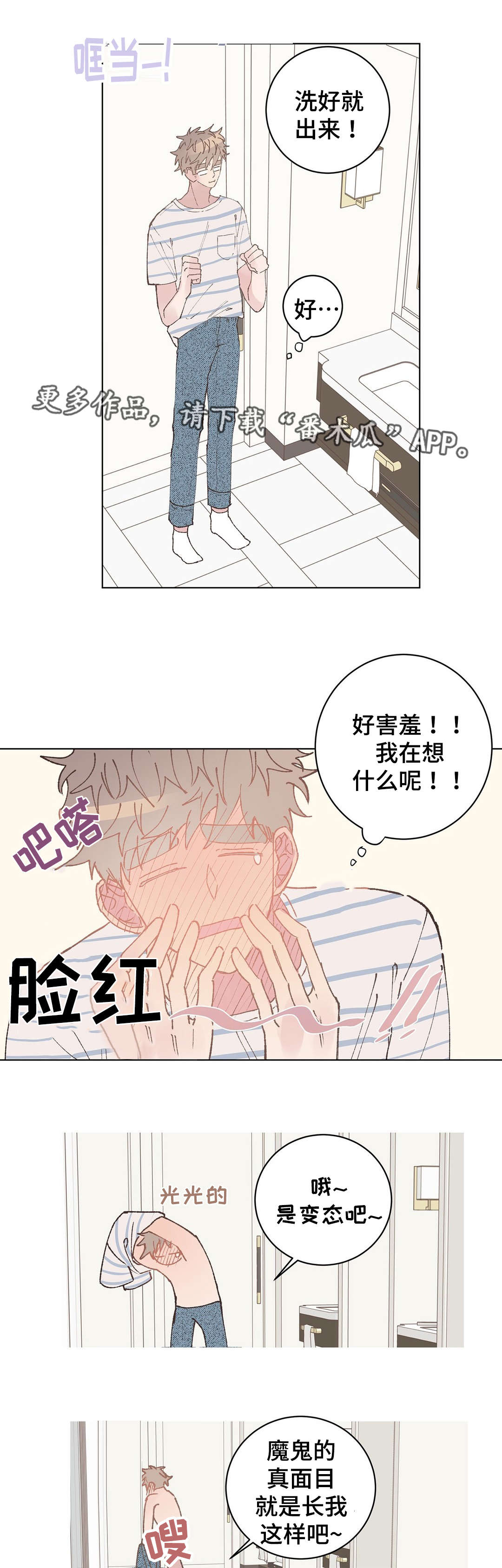 校医老师漫画,第32章：约会3图