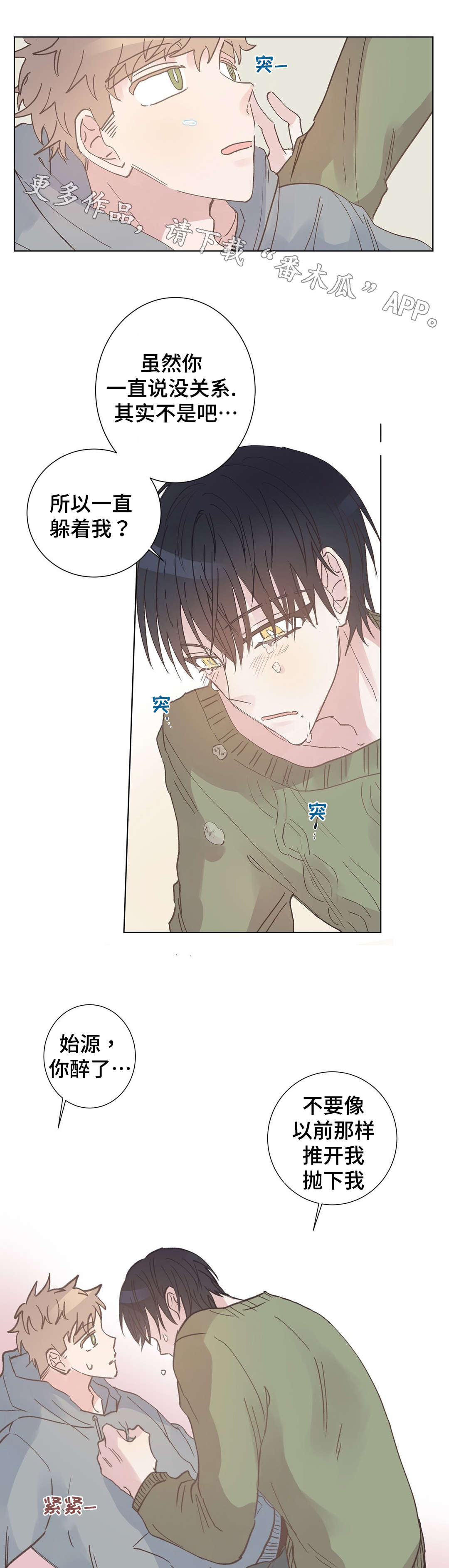 校医老师漫画,第9章：照顾1图