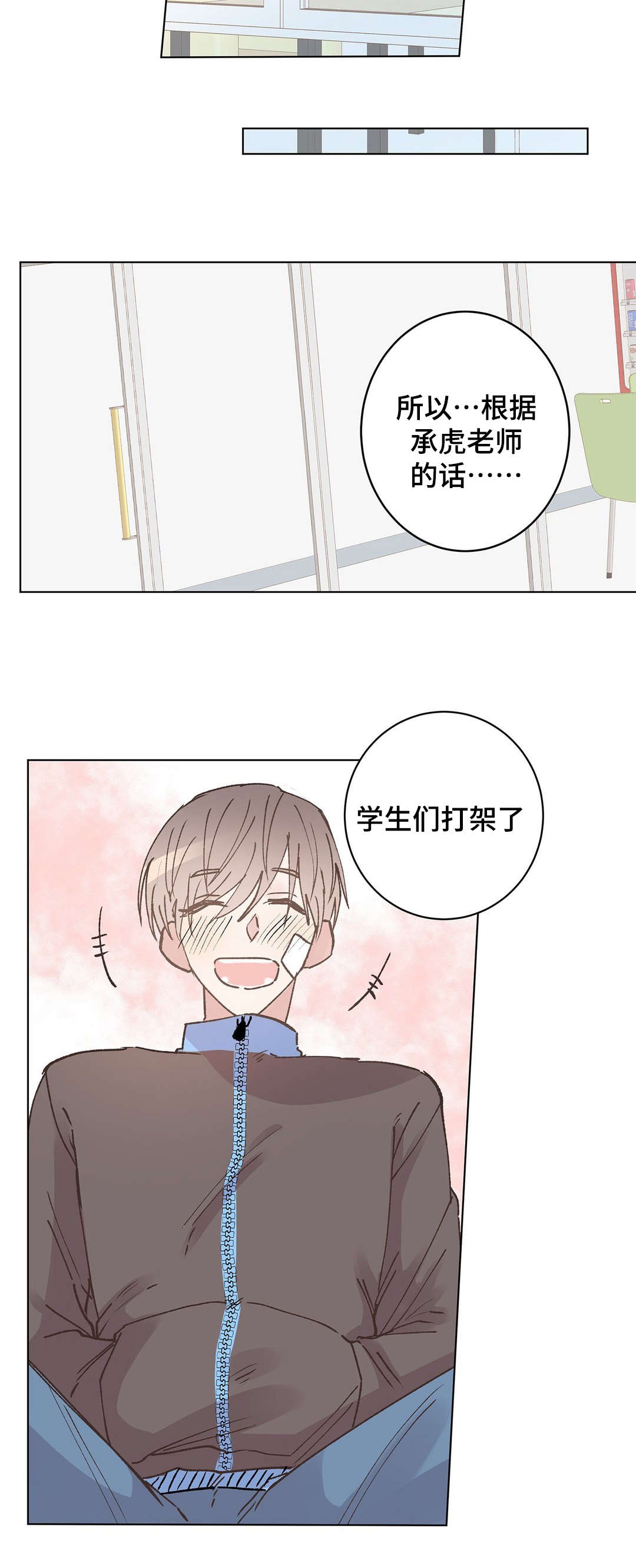 校医老师漫画,第15章：暴露5图