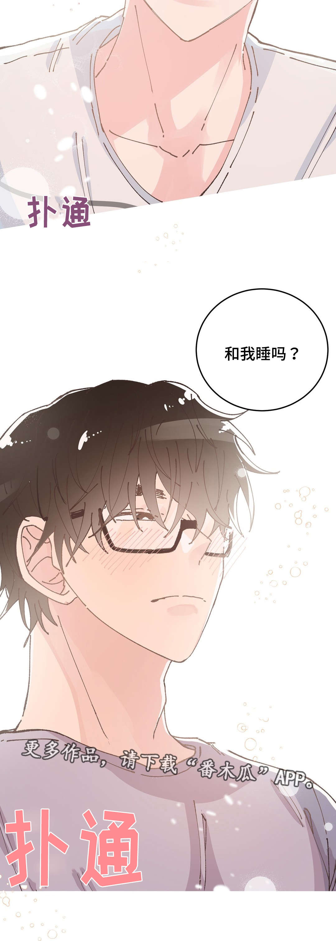 校医老师漫画,第36章：拒绝5图
