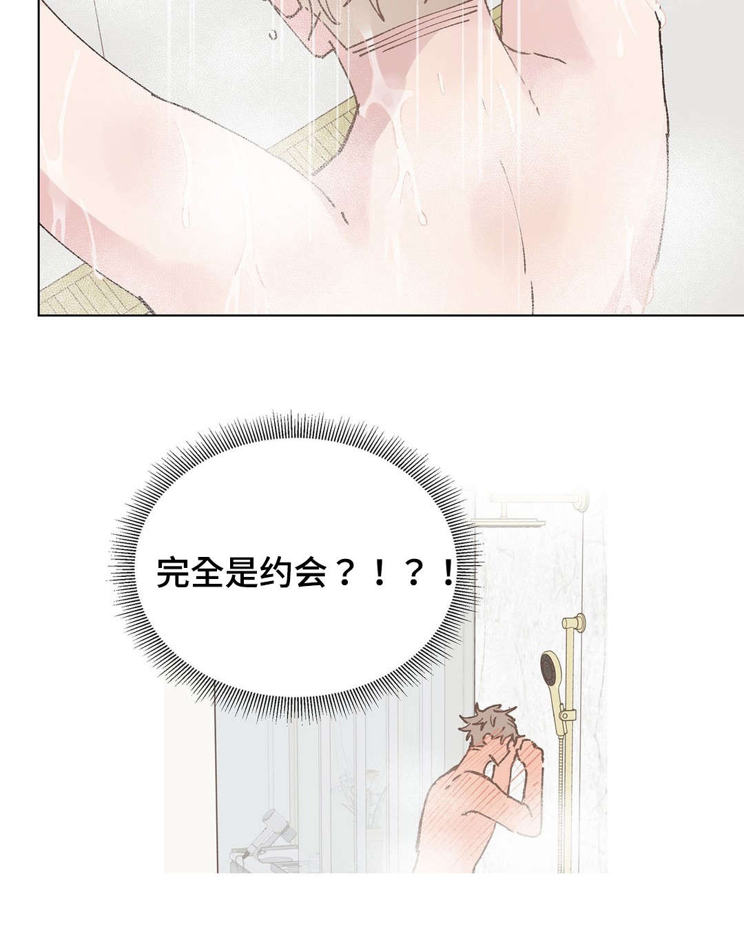 校医老师漫画,第32章：约会1图