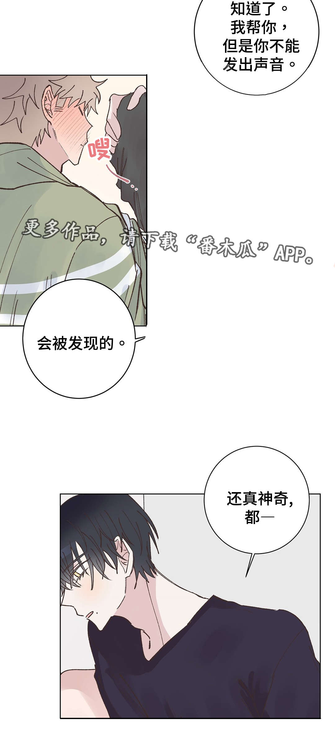 校医老师漫画,第22章：使坏4图