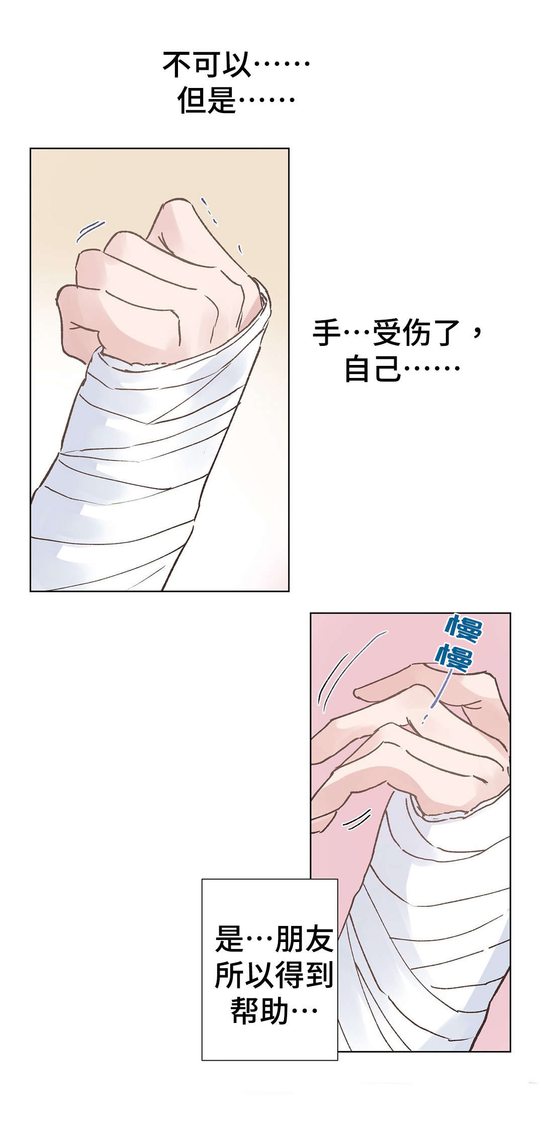 校医老师漫画,第13章：帮助3图