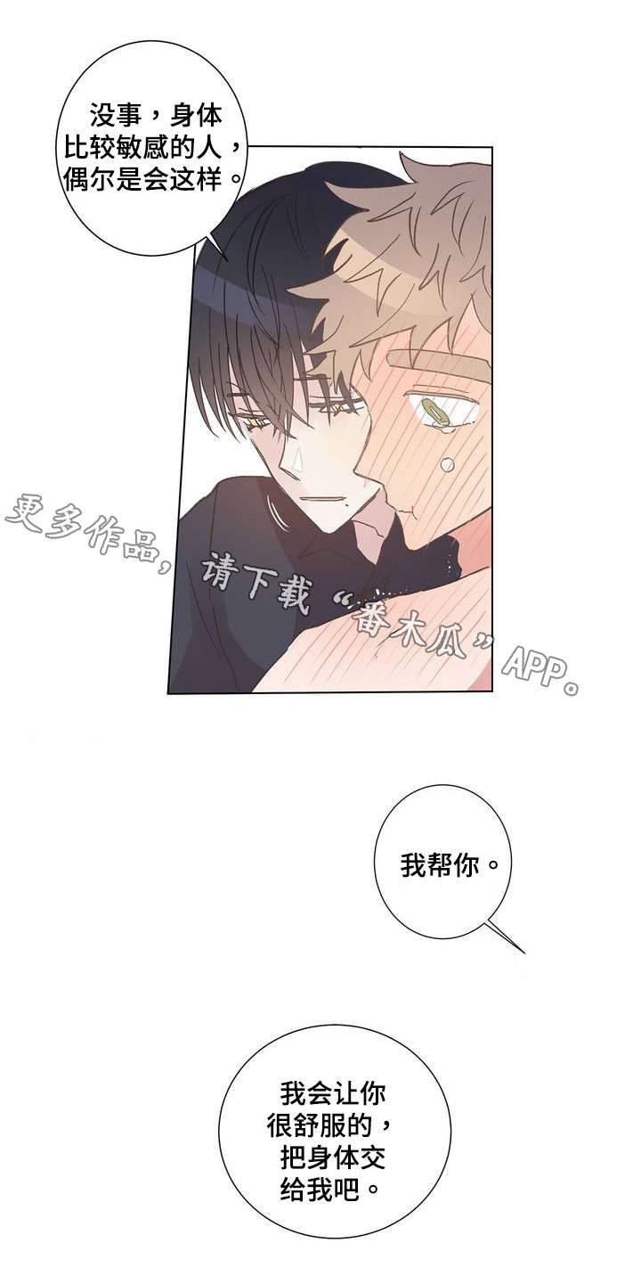校医老师漫画,第8章：逃避3图