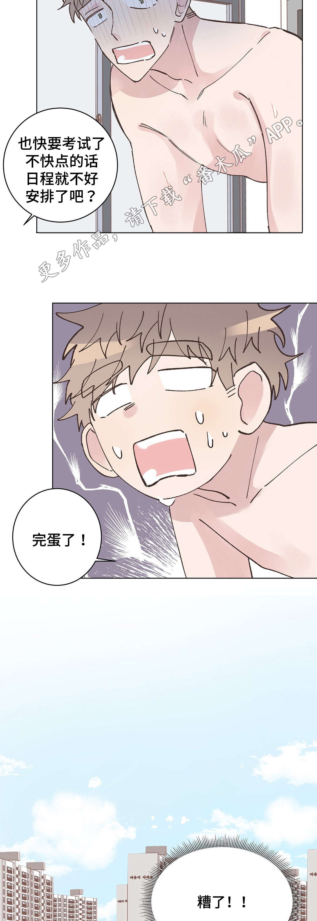 校医老师漫画,第18章：安排1图