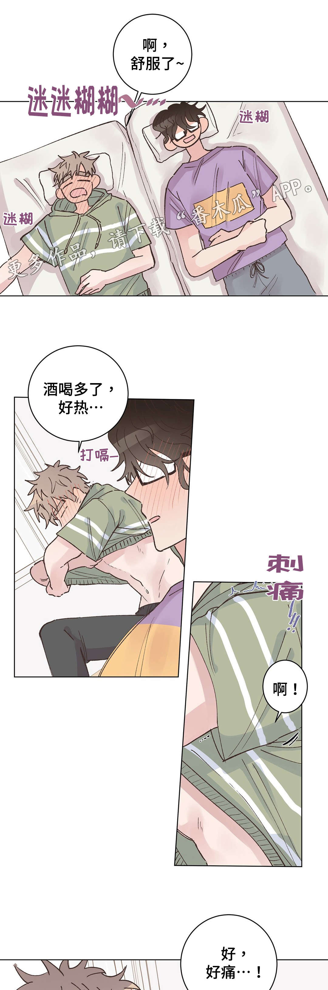 校医老师漫画,第20章：酸痛3图