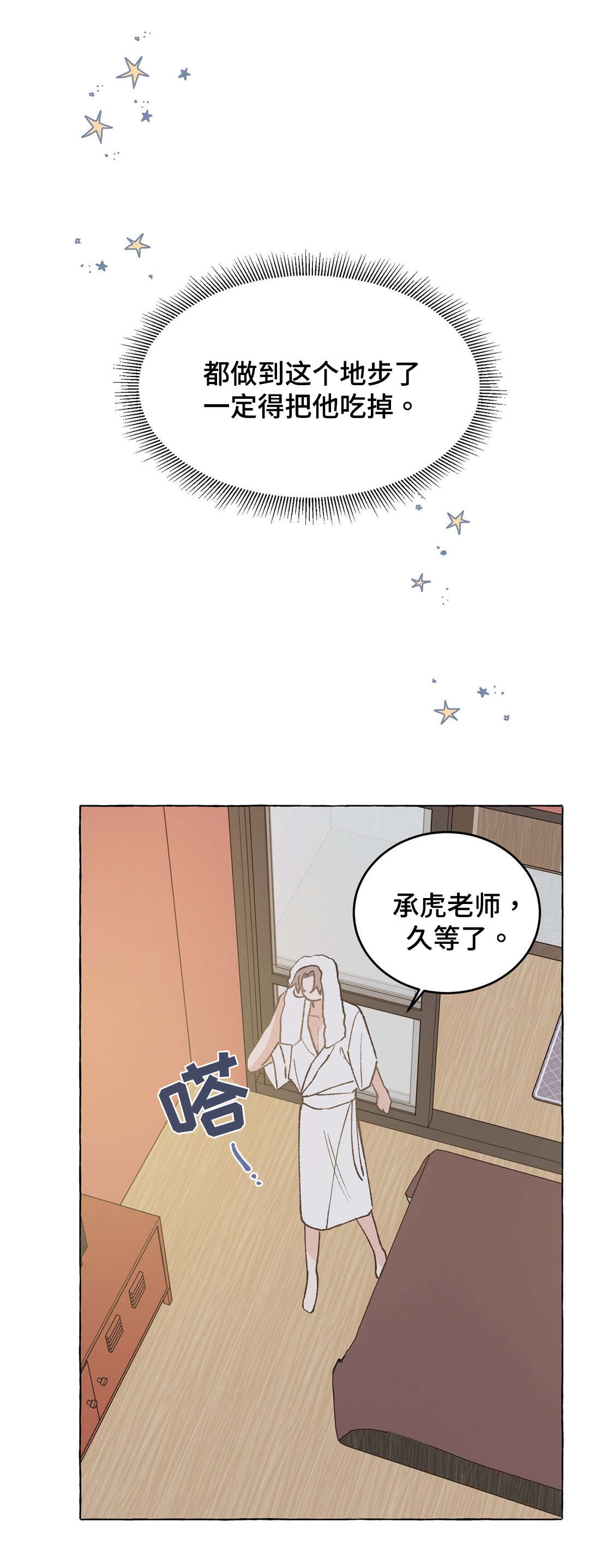 校医老师漫画,第37章：疯子5图