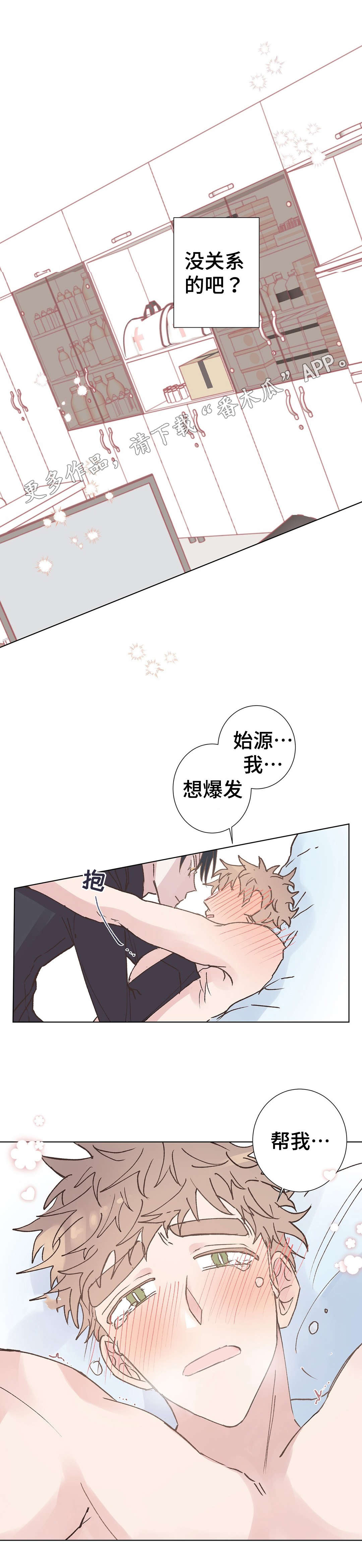 校医老师漫画,第13章：帮助4图