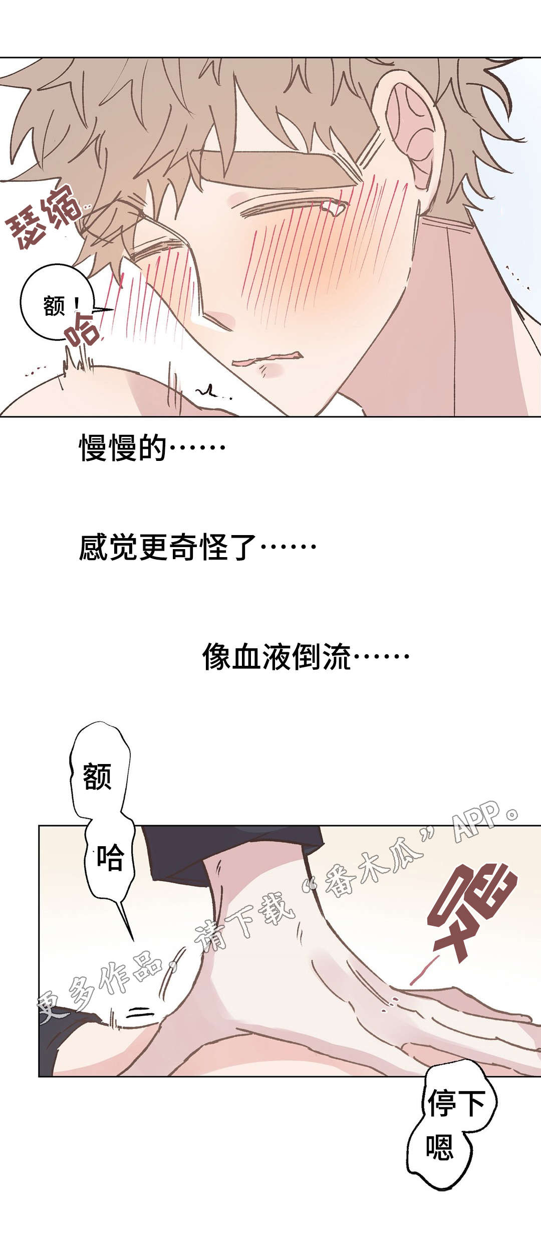 校医老师漫画,第13章：帮助2图