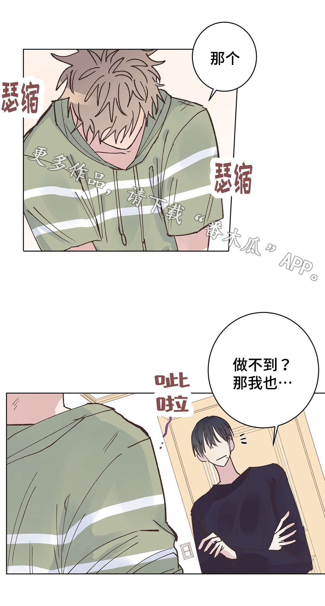 校医老师漫画,第21章：惩罚1图