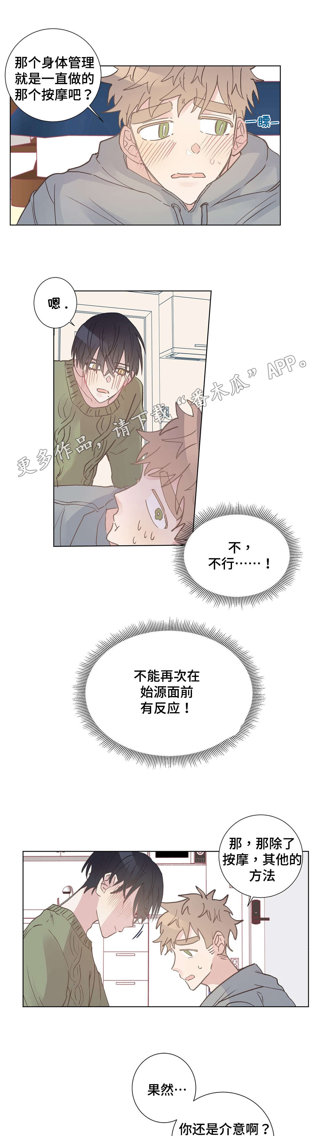 校医老师漫画,第9章：照顾1图