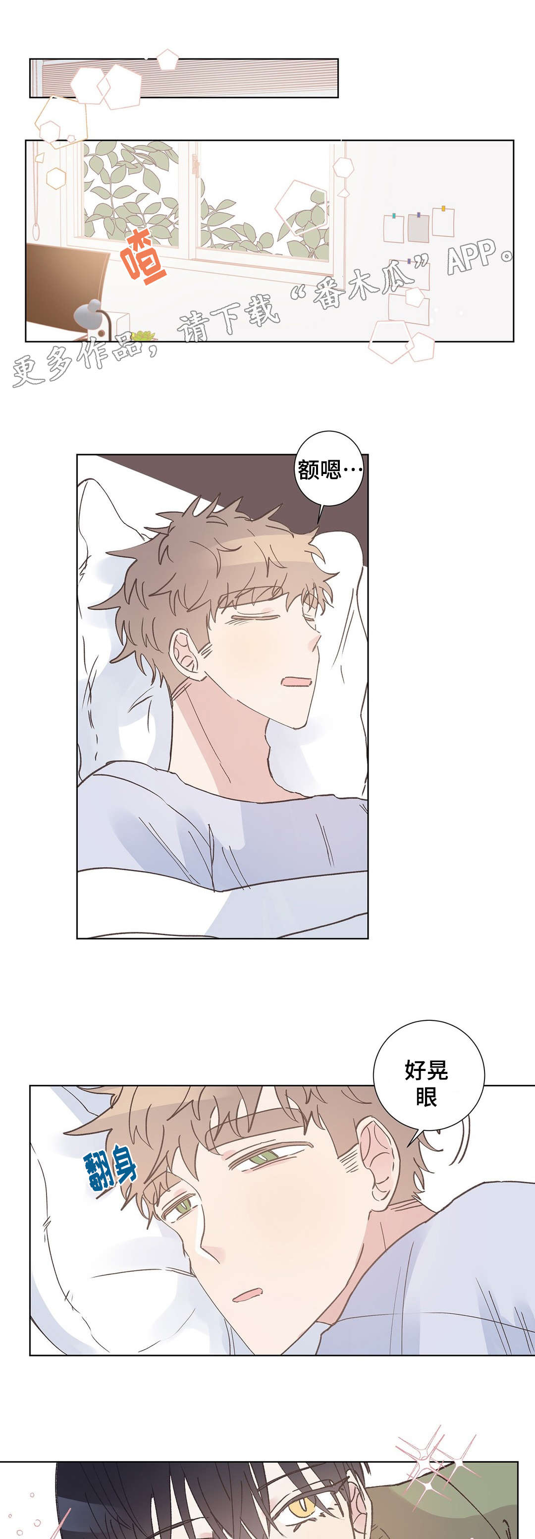 校医老师漫画,第11章：受伤3图