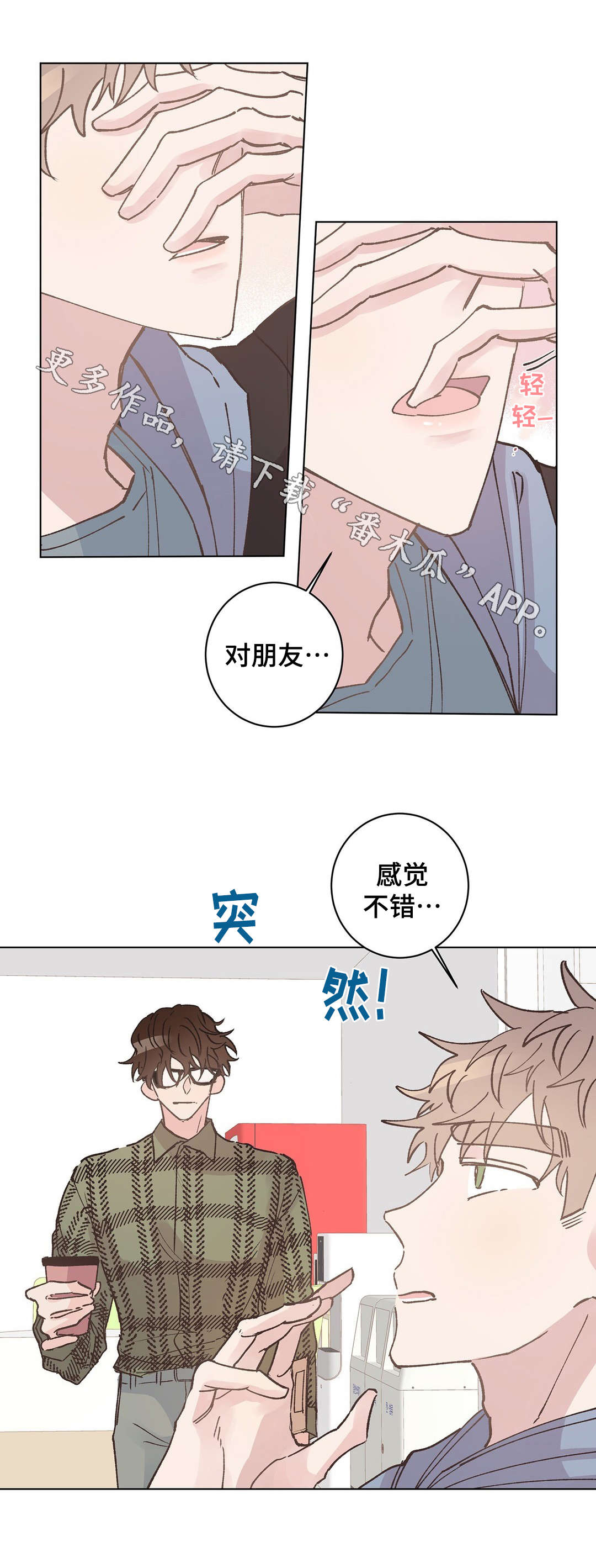校医老师漫画,第14章：装睡5图