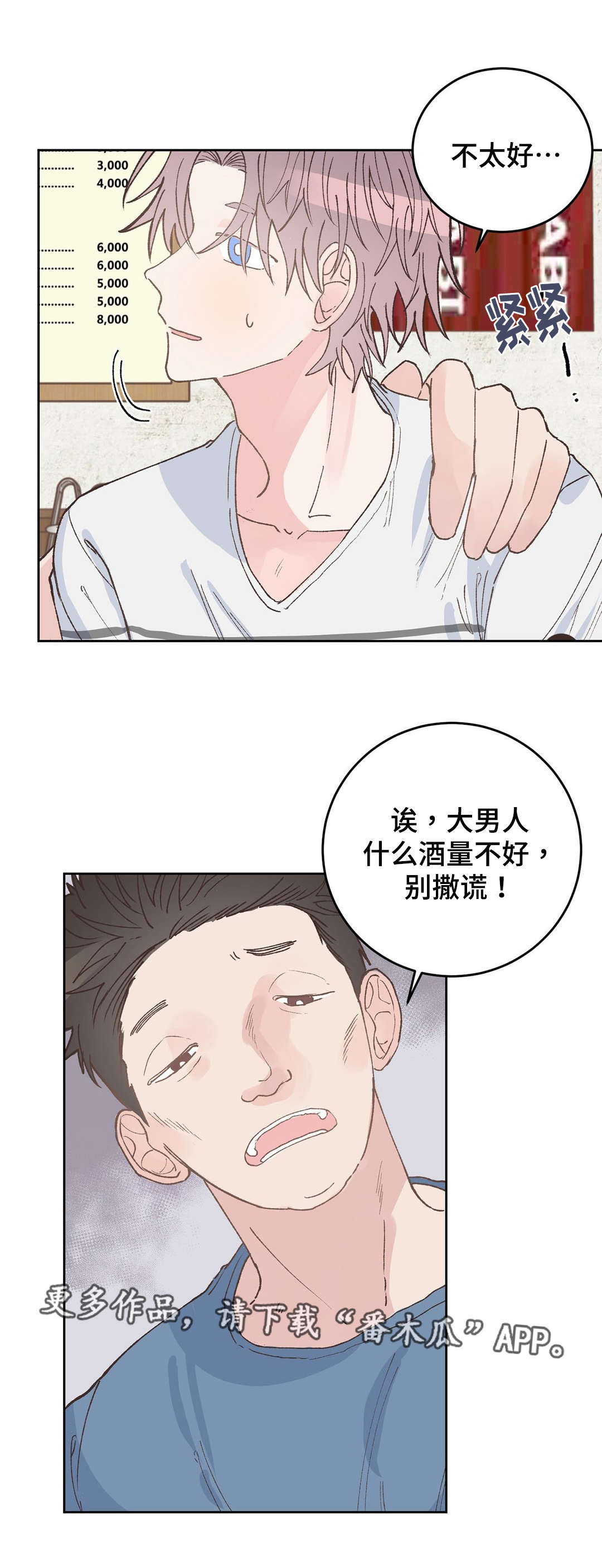 校医老师漫画,第33章：喝酒1图