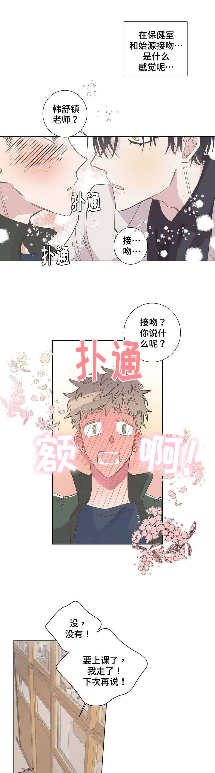 校医老师漫画,第3章：抽筋4图