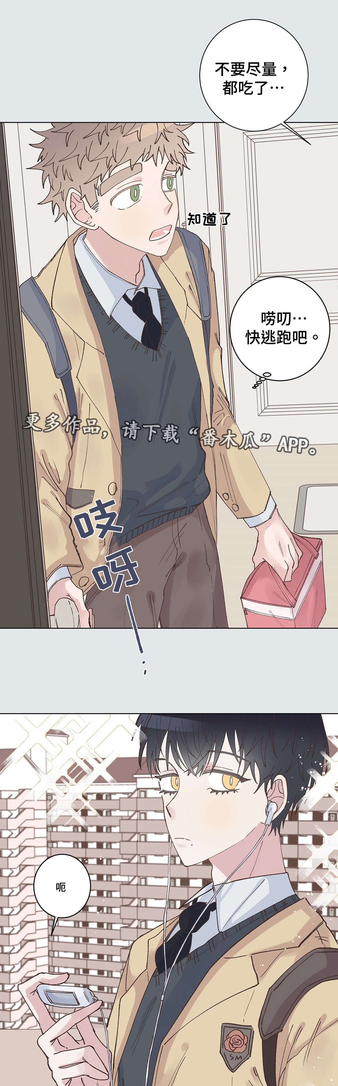 校医老师漫画,第24章：事故3图