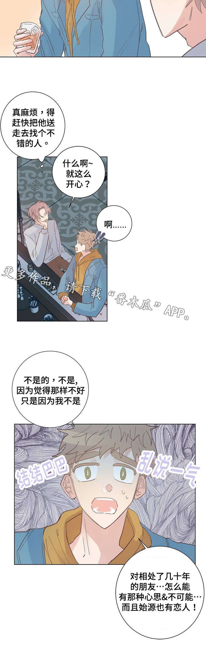 校医老师漫画,第6章：巧遇3图