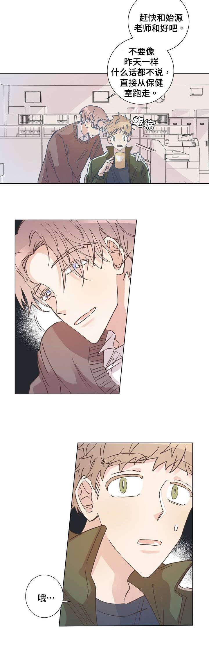 校医老师漫画,第2章：撞见4图