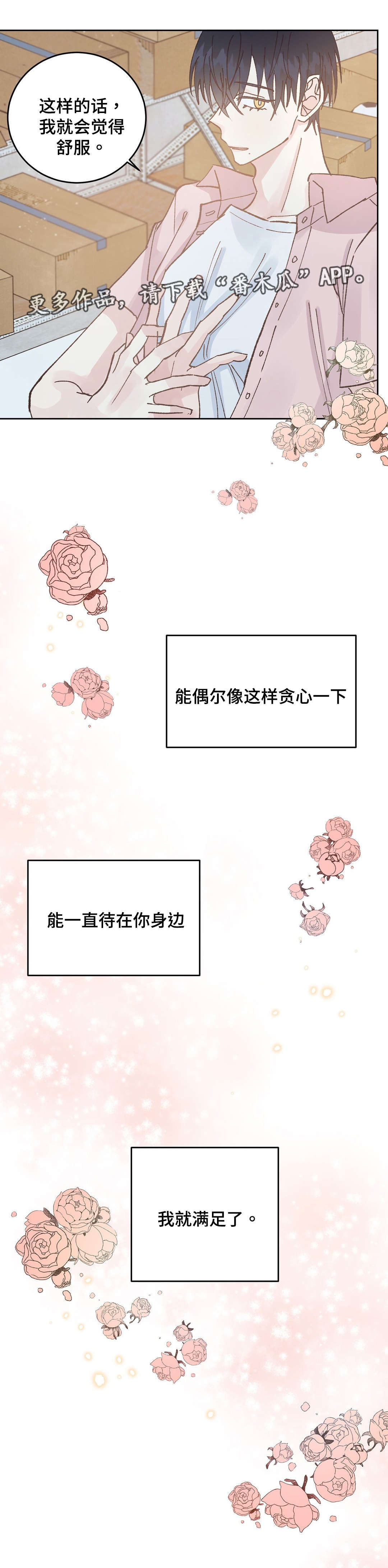 校医老师漫画,第44章：满足1图