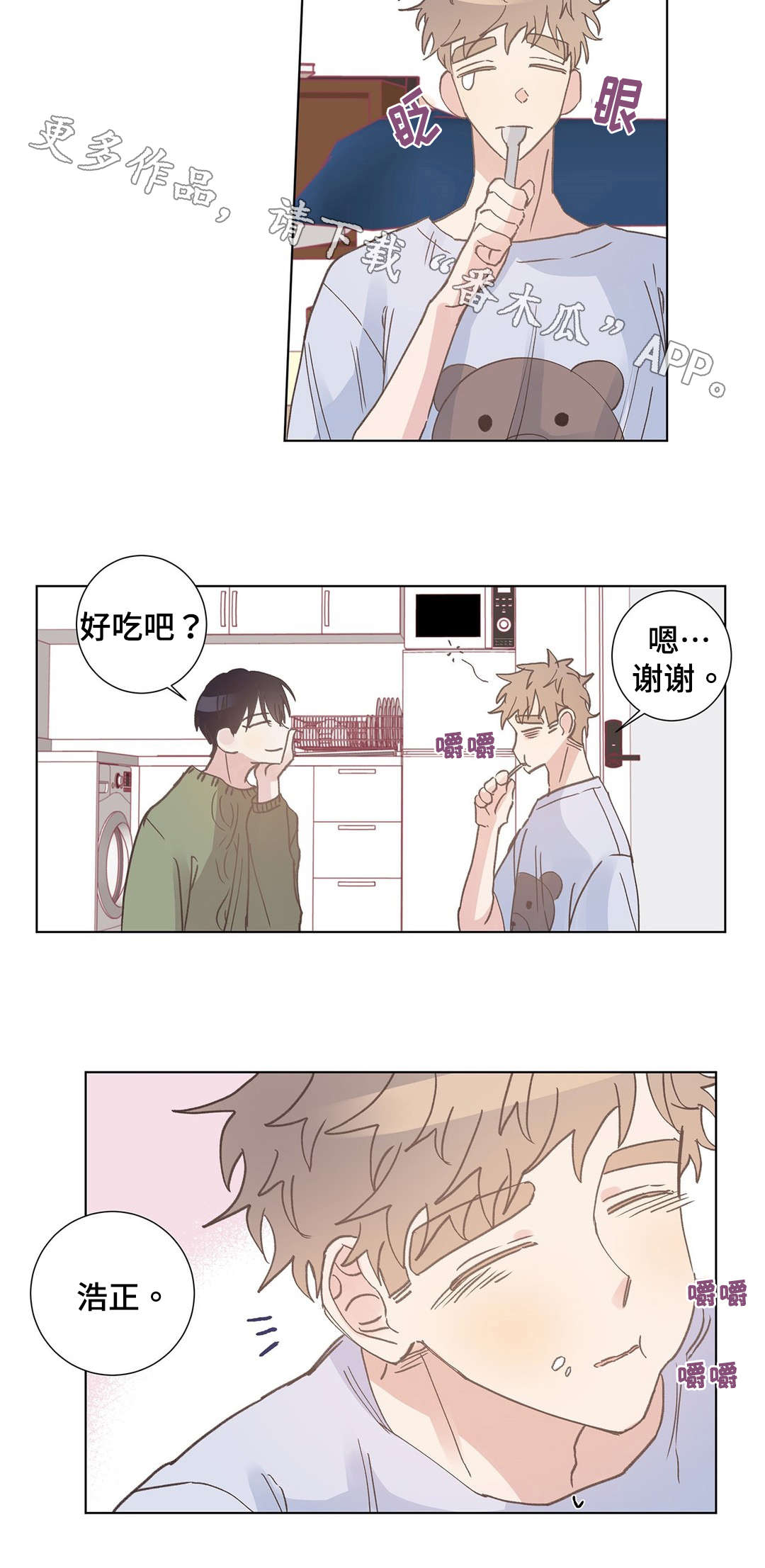 校医老师漫画,第11章：受伤1图