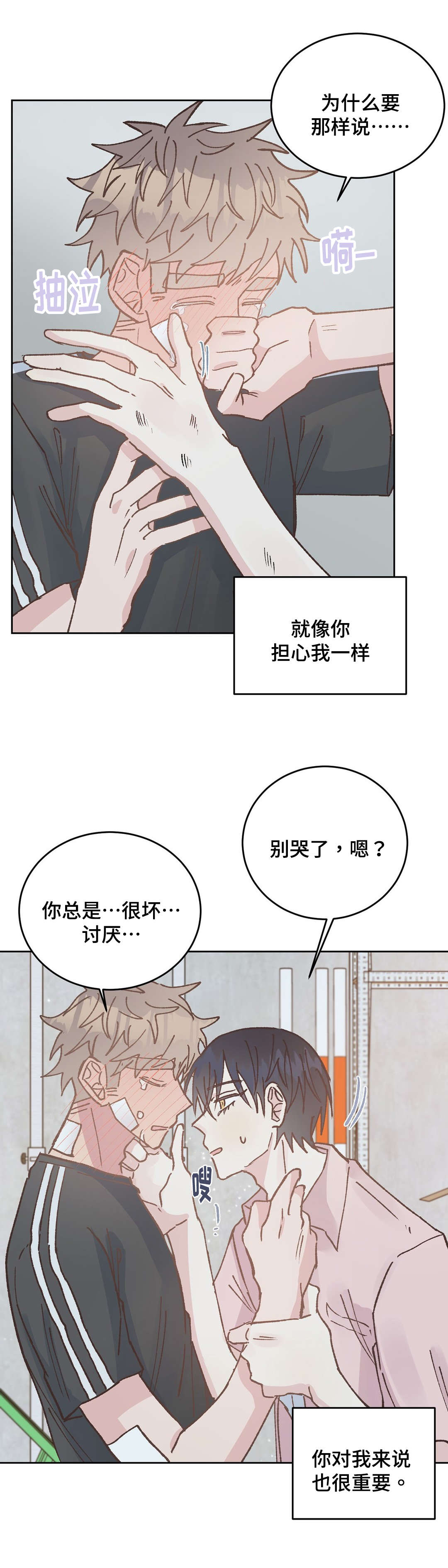 校医老师漫画,第43章：止血2图