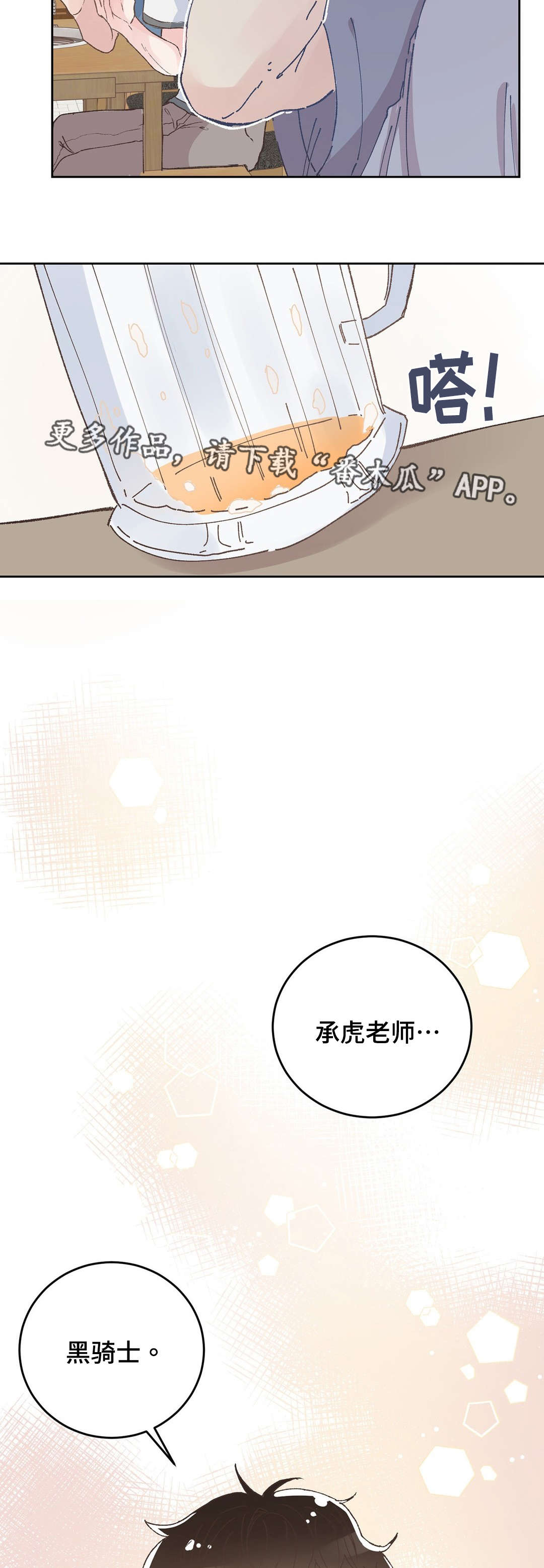 校医老师漫画,第34章：骑士3图