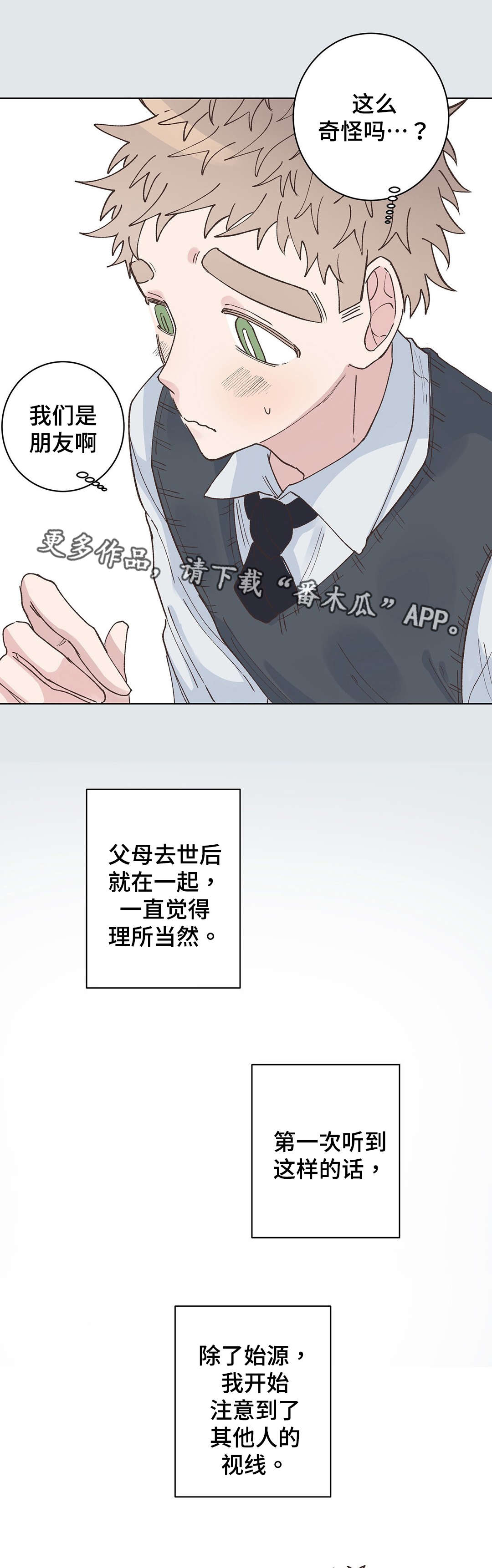 校医老师漫画,第24章：事故1图