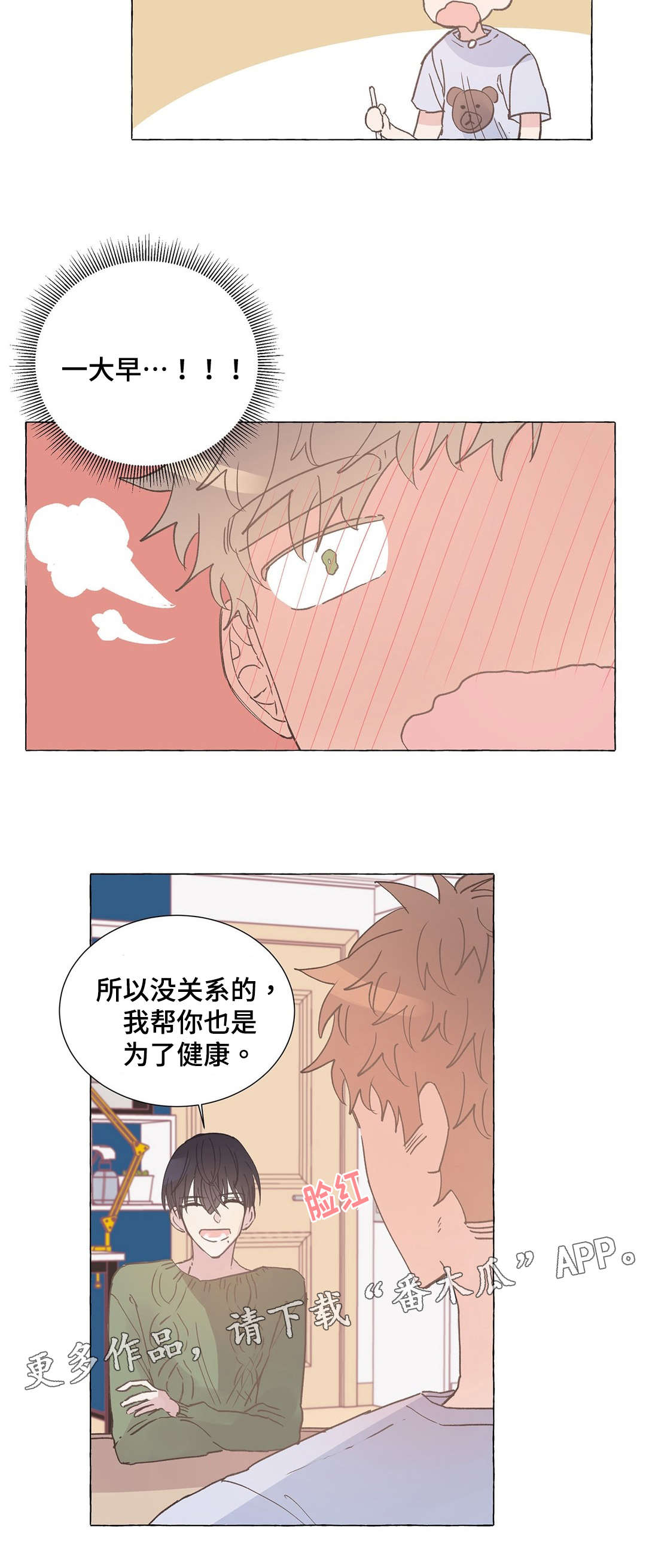 校医老师漫画,第11章：受伤3图