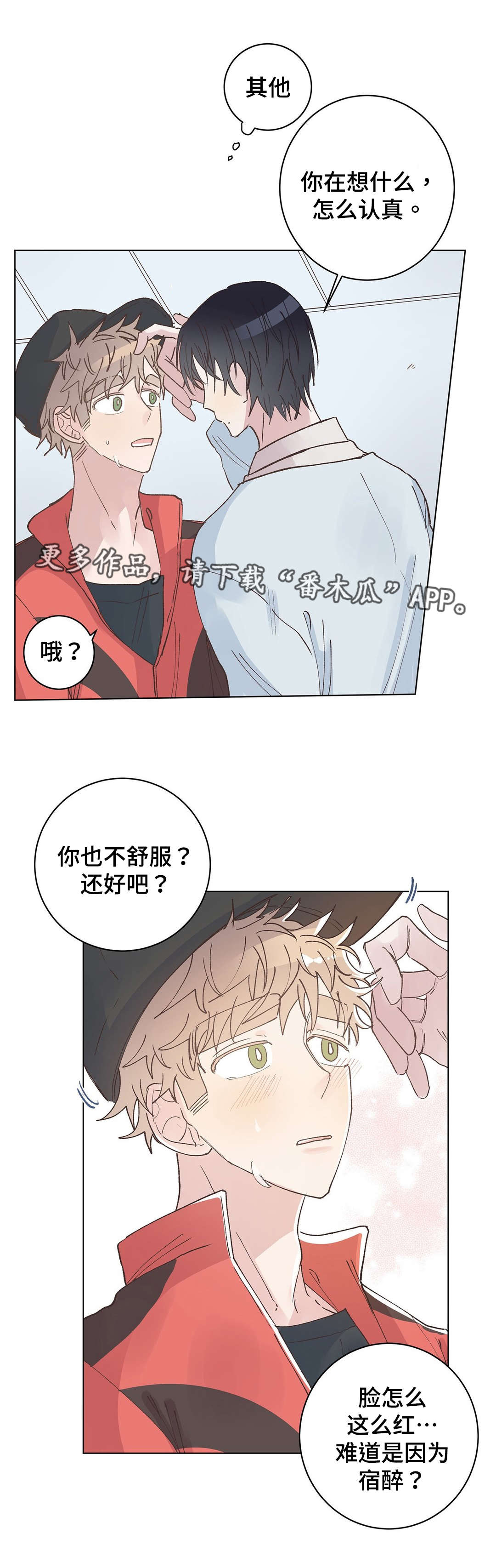 校医老师漫画,第29章：脚疼1图
