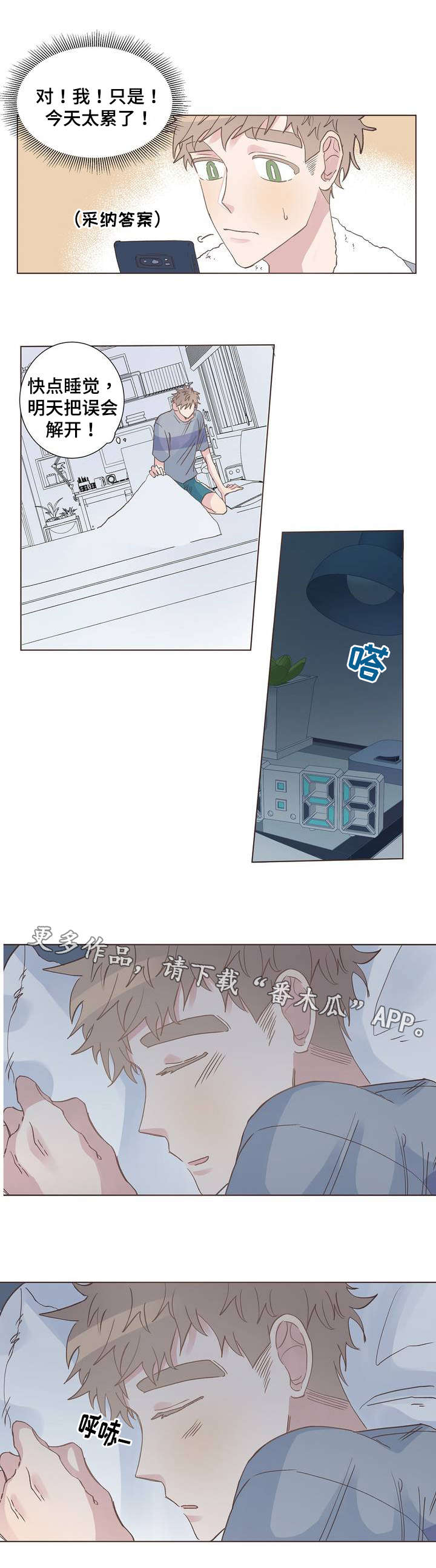 校医老师漫画,第5章：答案1图