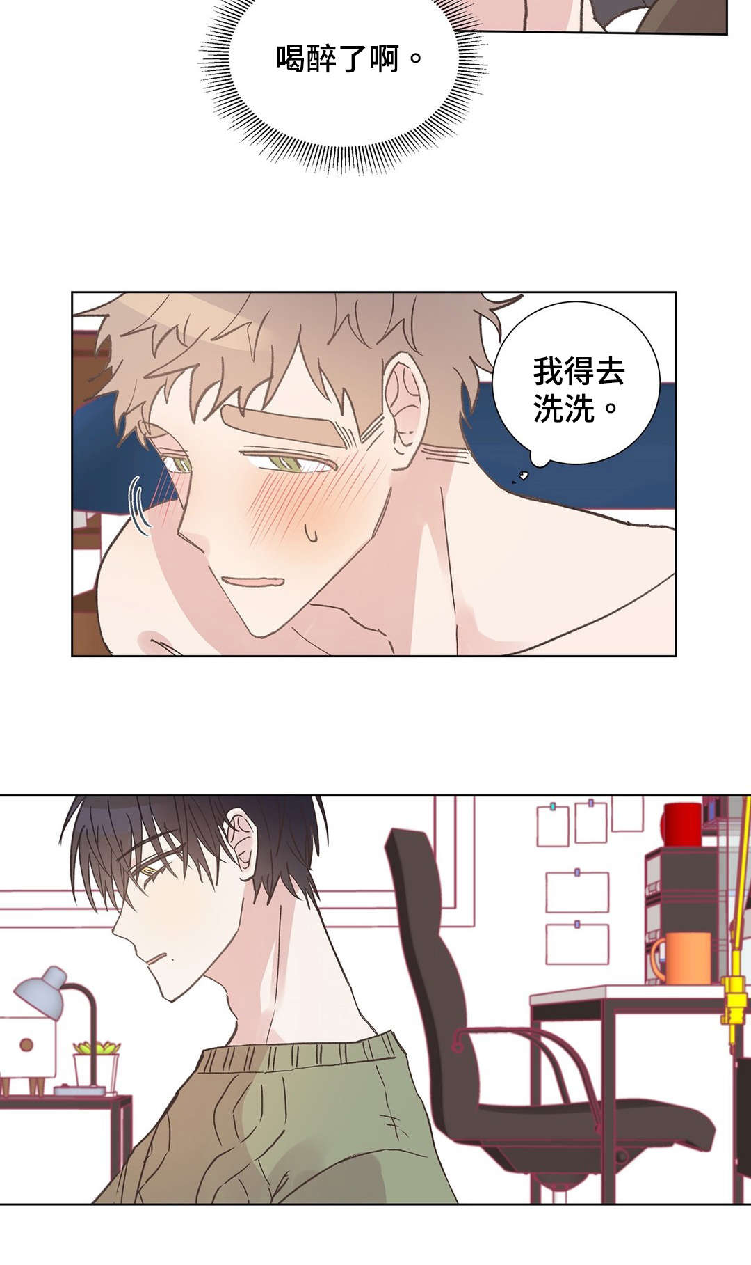 校医老师漫画,第10章：胡思乱想5图