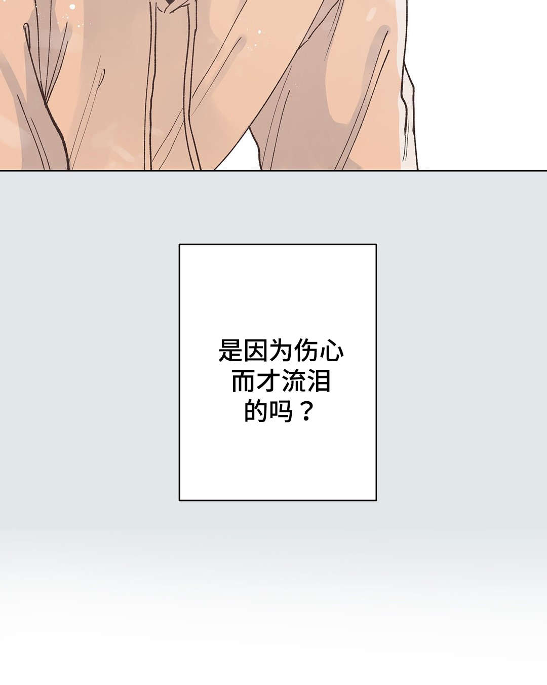 校医老师漫画,第26章：伤心1图
